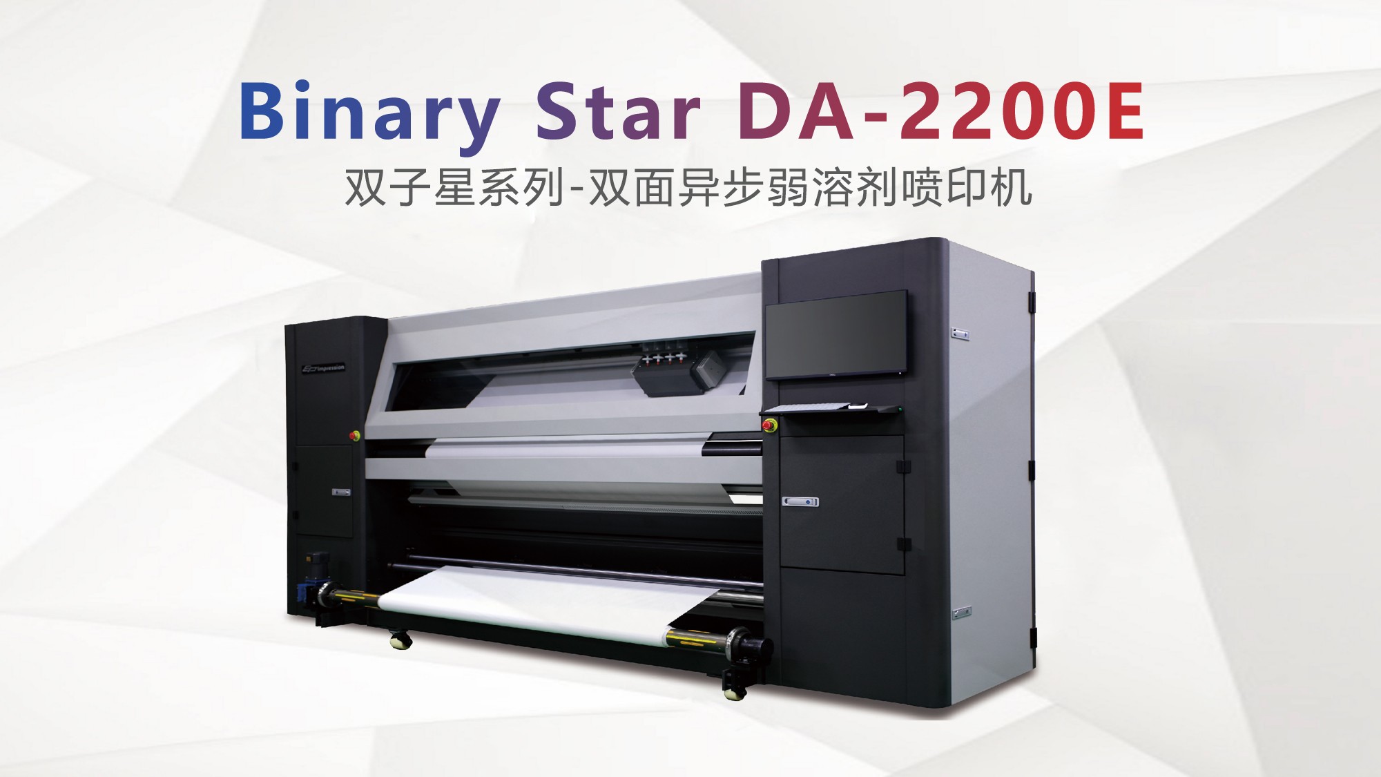 Binary Star DA-2200E-雙面異步弱溶劑噴印機