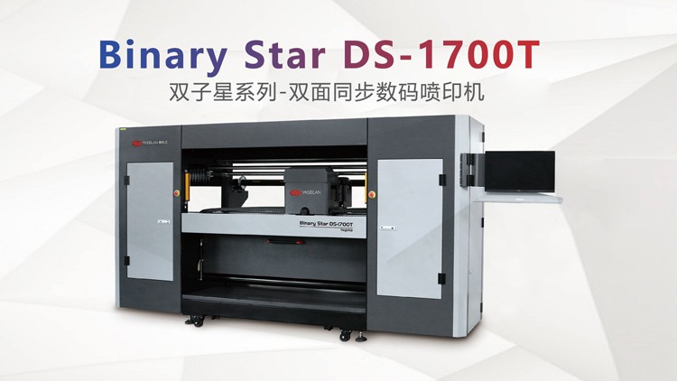 Binary Star DS-1700T雙面同步數(shù)碼噴印機(jī)